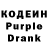 Кодеин Purple Drank Salax Ochilov