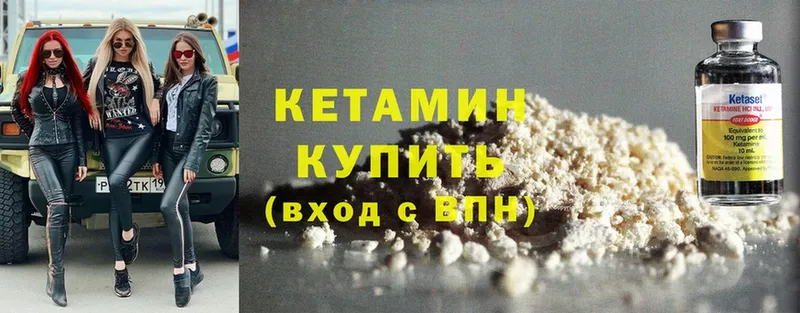 КЕТАМИН ketamine  Бикин 