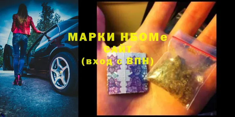 Марки 25I-NBOMe 1,8мг Бикин